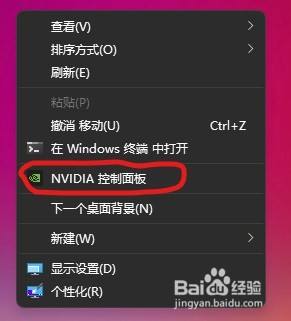 win11怎么用英伟达3d眼镜 NVIDIA控制面板在Win11中的打开方法