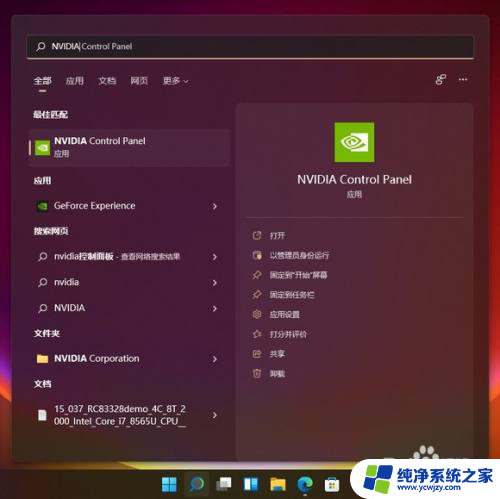 win11怎么用英伟达3d眼镜 NVIDIA控制面板在Win11中的打开方法