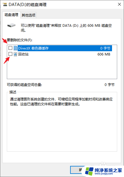 笔记本d盘满了怎么清理? 有效清理D盘内不必要的东西步骤