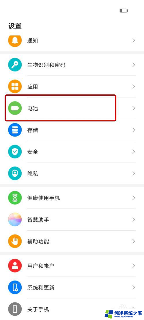 华为怎么显示电池电量百分比 华为手机如何设置电池电量百分比显示在通知栏