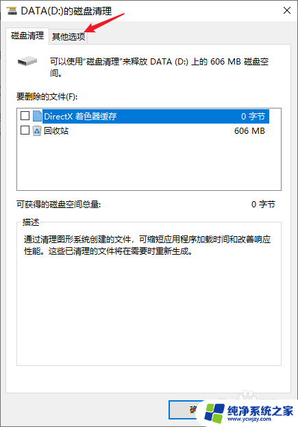 笔记本d盘满了怎么清理? 有效清理D盘内不必要的东西步骤