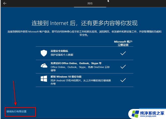 重装win10怎么跳过microsoft登陆 Win10重装系统时提示要输入Microsoft账户如何解决