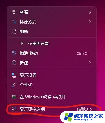 win11怎么用英伟达3d眼镜 NVIDIA控制面板在Win11中的打开方法