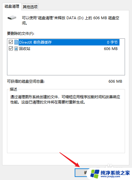 笔记本d盘满了怎么清理? 有效清理D盘内不必要的东西步骤