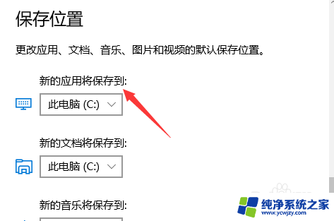 电脑安装软件默认c盘怎么改 Win10软件默认安装路径修改方法