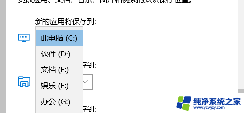 电脑安装软件默认c盘怎么改 Win10软件默认安装路径修改方法