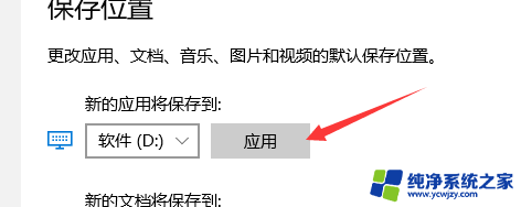 电脑安装软件默认c盘怎么改 Win10软件默认安装路径修改方法