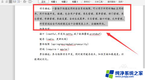 wps灰色背景怎么去除 wps文字复制灰底如何删除