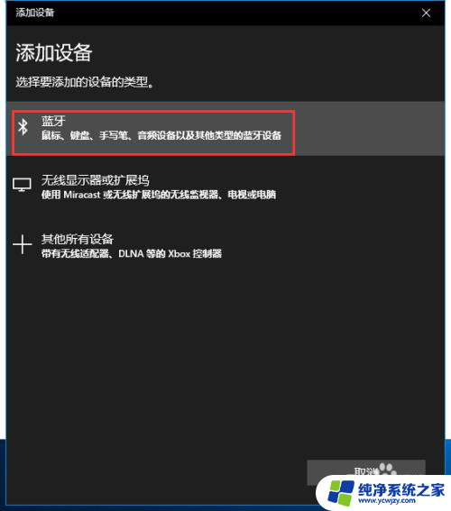 笔记本有蓝牙功能怎么连接 win10笔记本电脑无法连接蓝牙设备怎么办