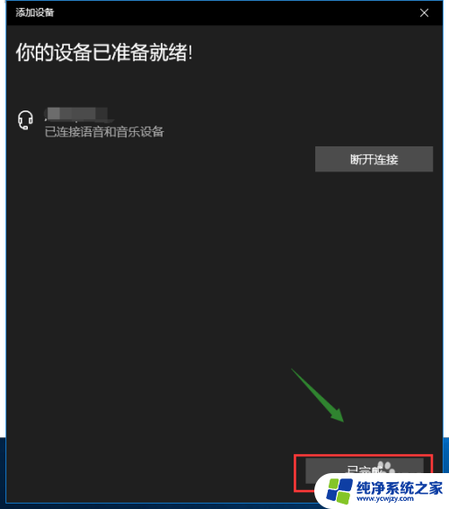 笔记本有蓝牙功能怎么连接 win10笔记本电脑无法连接蓝牙设备怎么办