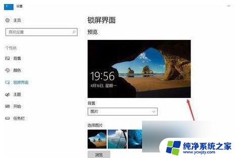 oem win10更换锁屏壁纸 win10如何更换锁屏壁纸