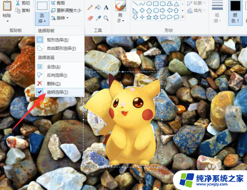 win11用画图如何抠图 Windows画图工具如何进行图片抠图