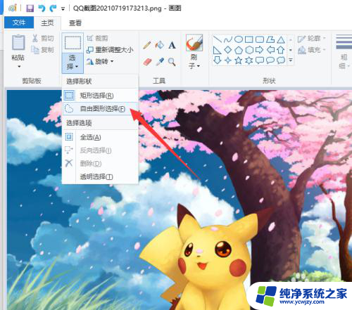 win11用画图如何抠图 Windows画图工具如何进行图片抠图