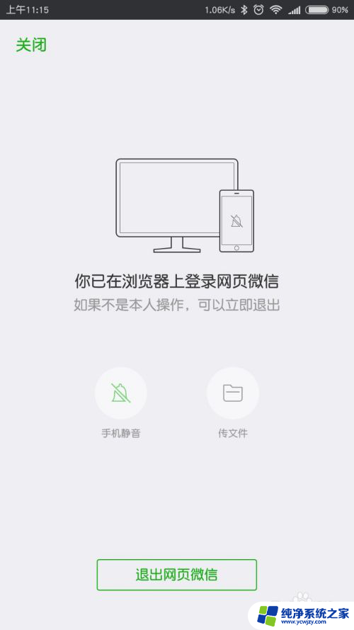 怎么设置微信电脑登录手机也提醒 微信网页版登陆后如何实现手机电脑同时提醒