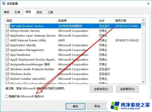 microsoft服务禁用会怎么样 Win10如何禁止开机启动服务