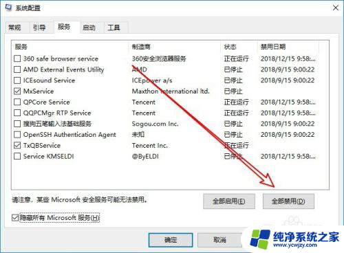 microsoft服务禁用会怎么样 Win10如何禁止开机启动服务