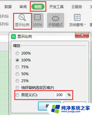 wps如何扩大差异显示比例 如何在wps中扩大差异显示的比例