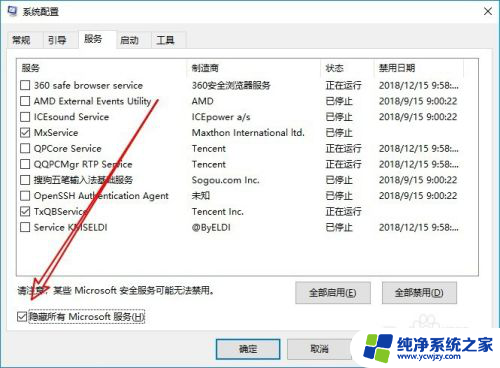 microsoft服务禁用会怎么样 Win10如何禁止开机启动服务