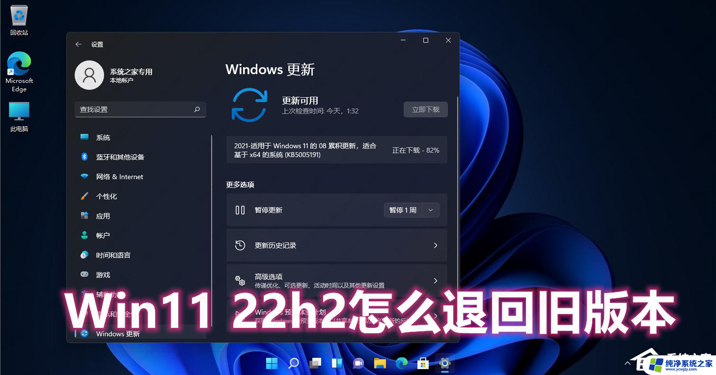 win11从22h2退回到21h2后微信无法登录 Win11 22H2退回旧版本的详细步骤