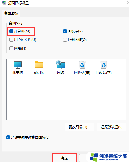 win11桌面没有此电脑了 Win11系统如何将我的电脑添加到桌面