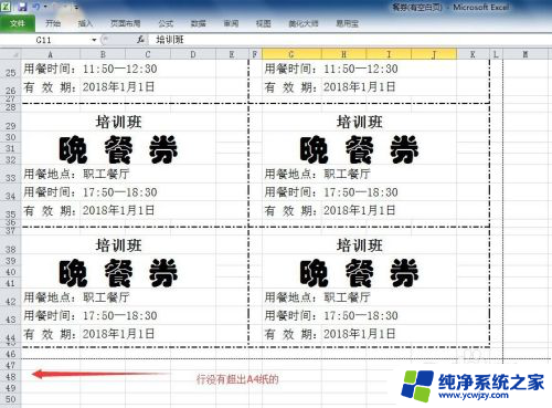 打印预览后面空白页怎么删除 Excel表格打印时如何避免出现空白页