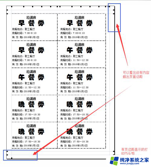 打印预览后面空白页怎么删除 Excel表格打印时如何避免出现空白页