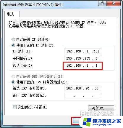 ip和默认网关怎么设置 默认网关设置教程