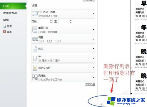 打印预览后面空白页怎么删除 Excel表格打印时如何避免出现空白页