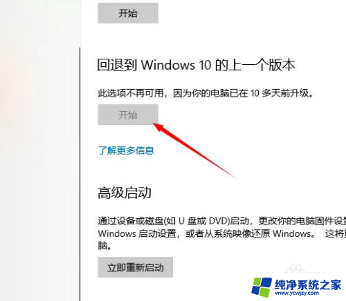 win10没有回退到上一个版本选项 Windows10回退到上一个版本方法