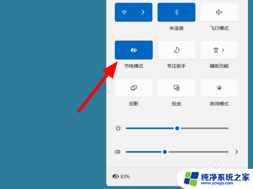 联想win11电池保护模式怎么关闭 怎么在Win11电脑上关闭省电模式