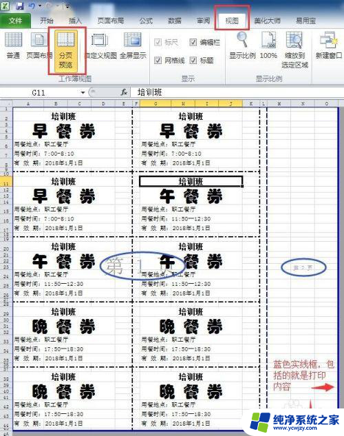 打印预览后面空白页怎么删除 Excel表格打印时如何避免出现空白页