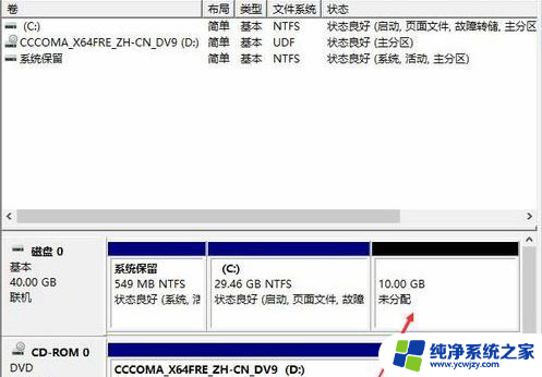 笔记本怎么分盘win10就一个c盘 win10磁盘分区步骤详解