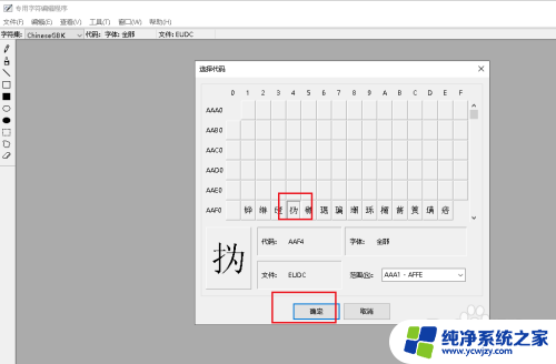 win10造字后如何调用 Win10如何打开系统自带造字程序