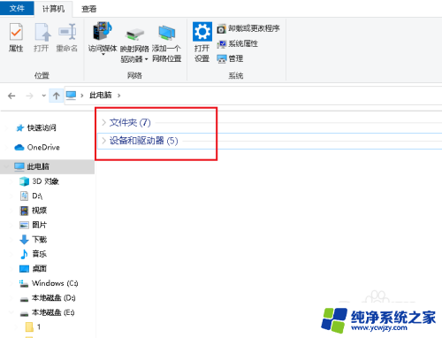 电脑怎样取消折叠组 Win10取消电脑中文件夹的折叠组