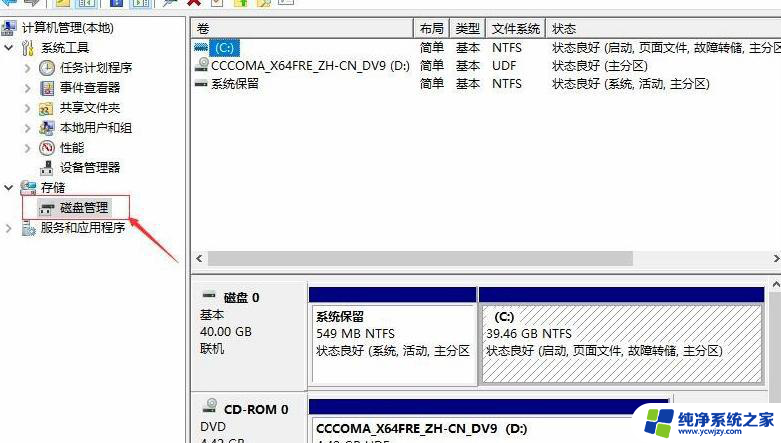 笔记本怎么分盘win10就一个c盘 win10磁盘分区步骤详解