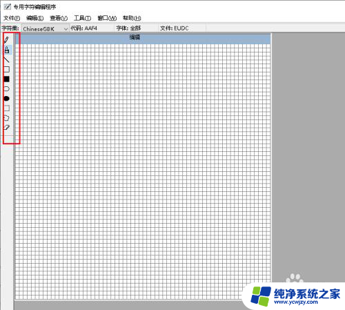 win10造字后如何调用 Win10如何打开系统自带造字程序