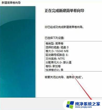 笔记本怎么分盘win10就一个c盘 win10磁盘分区步骤详解