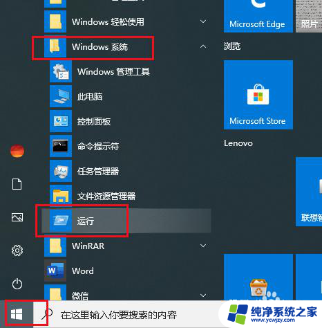 win10造字后如何调用 Win10如何打开系统自带造字程序