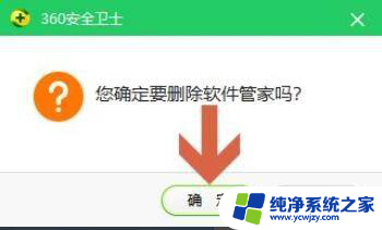 360软件管家卸载管理在哪 360软件管家卸载方法