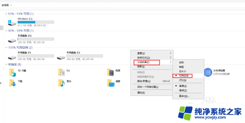 电脑怎样取消折叠组 Win10取消电脑中文件夹的折叠组