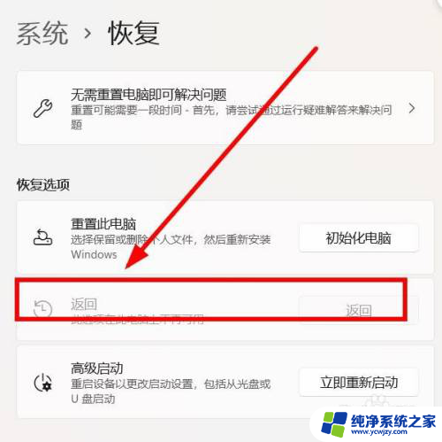 联想小新16win11专业怎么退回家庭版 怎样将联想笔记本的系统从win11回退到win10