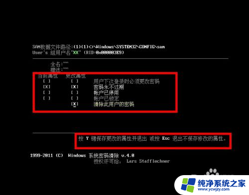 windows登录密码清除 Windows登录密码清除工具