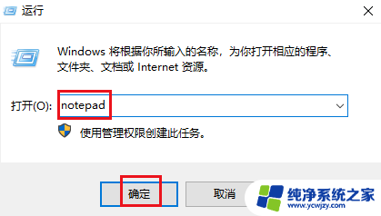 win10记事本没有了找不到文件 如何在 Windows 10 中打开记事本