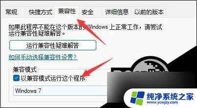 植物大战僵尸在win11无法运行 Win11植物大战僵尸闪退解决方法