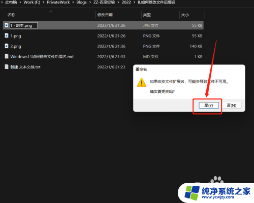 win11修改扩展名 Windows11如何还原文件后缀名