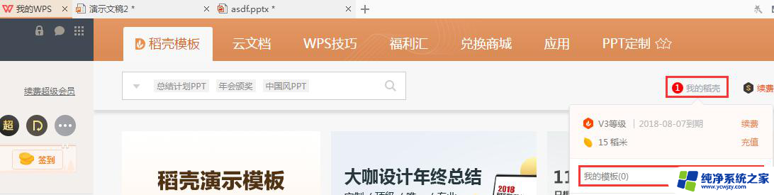 wps我购买的模板在哪里可以找到 在哪里可以找到我购买过的wps模板