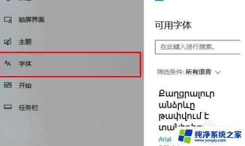 windows10 字体 Windows10怎么改变字体大小