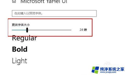 windows10 字体 Windows10怎么改变字体大小