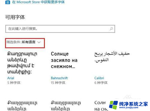 windows10 字体 Windows10怎么改变字体大小