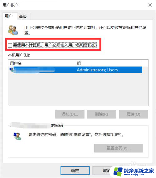 win10开机让登录微软账户 Win10开机不用输入密码登录微软账户